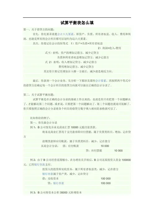 试算平衡表怎么填