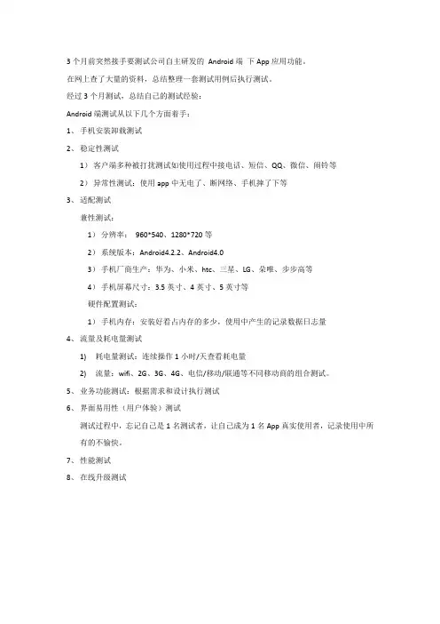 Android测试总结