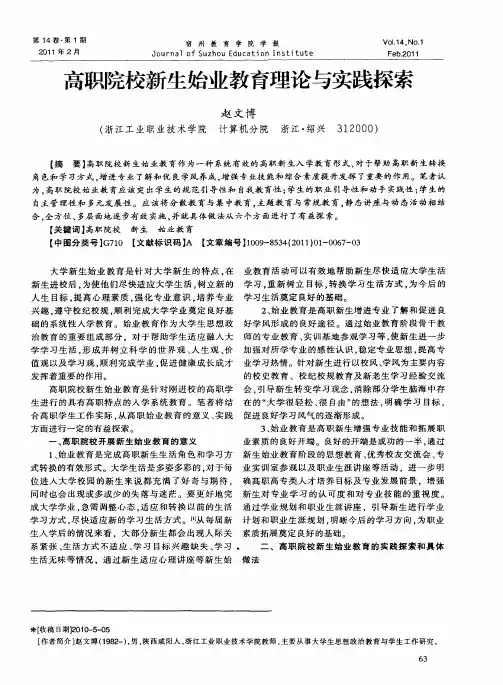 高职院校新生始业教育理论与实践探索