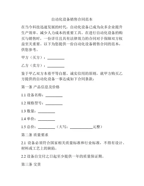 自动化设备销售合同范本