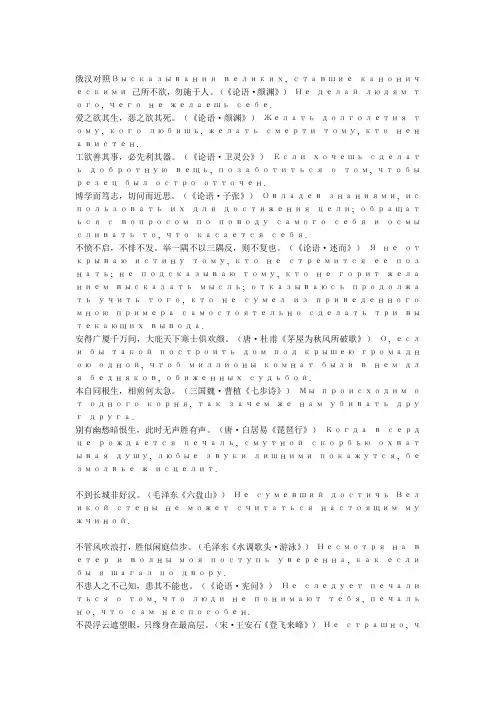 汉语名言俄语附中文