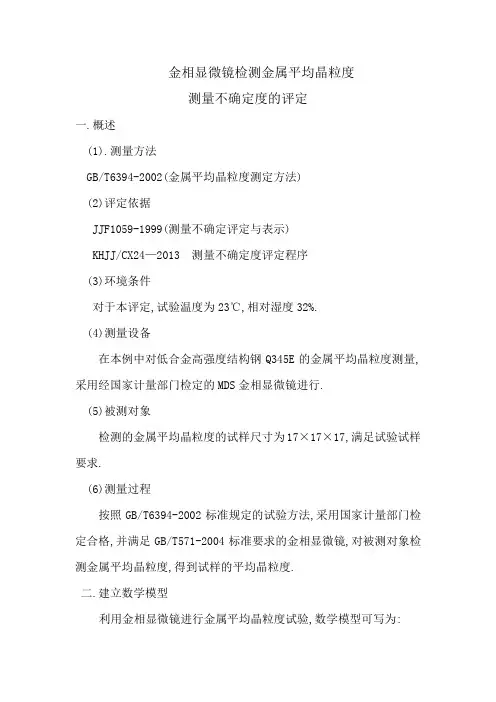 晶粒度的不确定度