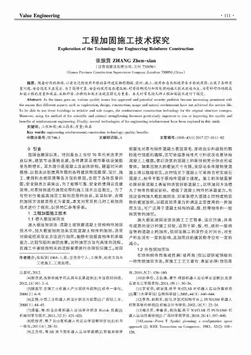 工程加固施工技术探究