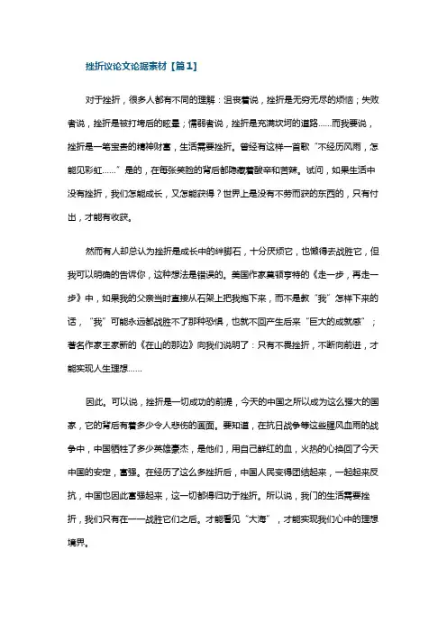 挫折议论文论据素材【10篇】