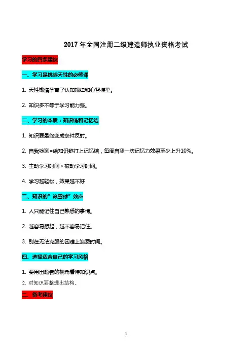 2017年二建《建设工程法规及相关知识》真题及答案(享你所想)法规历年真题