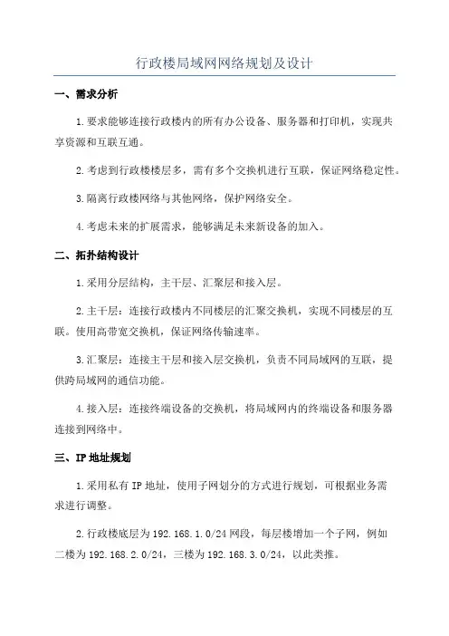 行政楼局域网网络规划及设计