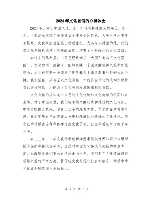 2024年文化自信的心得体会