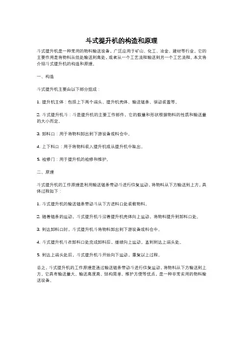 斗式提升机的构造和原理