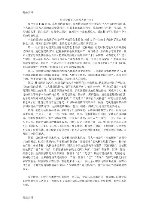 杜甫诗歌的艺术特点是什么电子教案