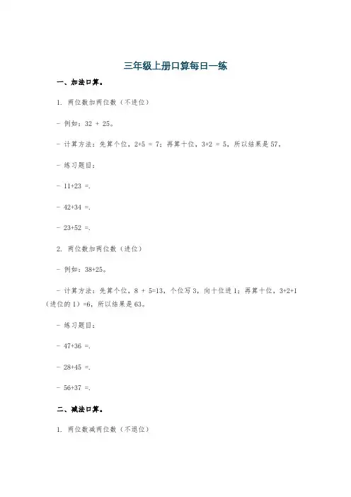 三年级上册口算每日一练