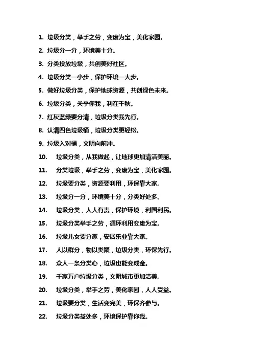 垃圾分类宣传语