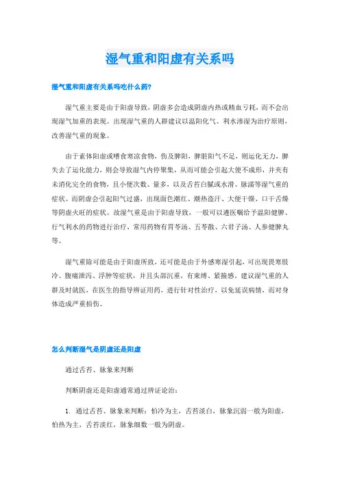 湿气重和阳虚有关系吗