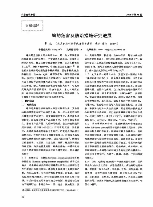 蜱的危害及防治措施研究进展