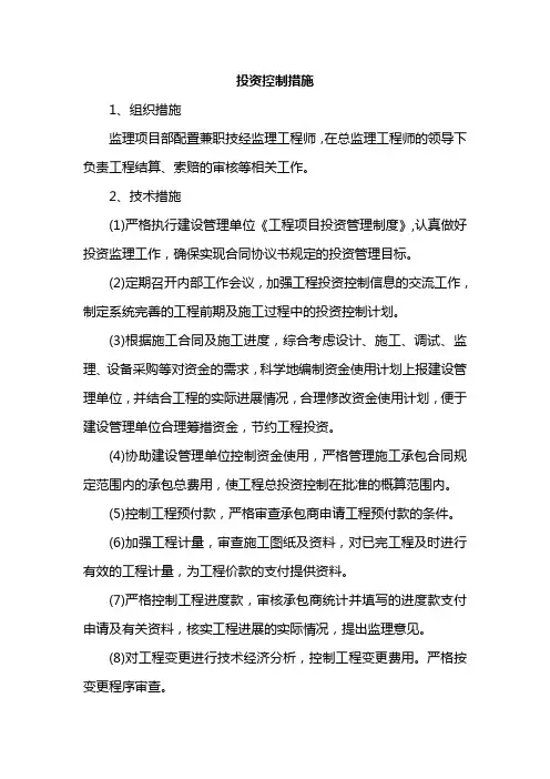 投资控制措施