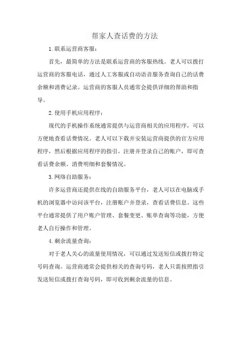 帮家人查话费的方法