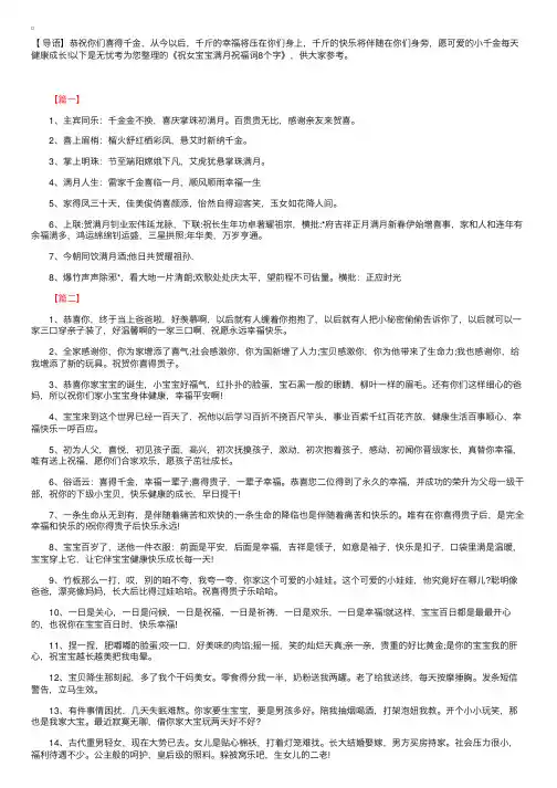 祝女宝宝满月祝福词8个字