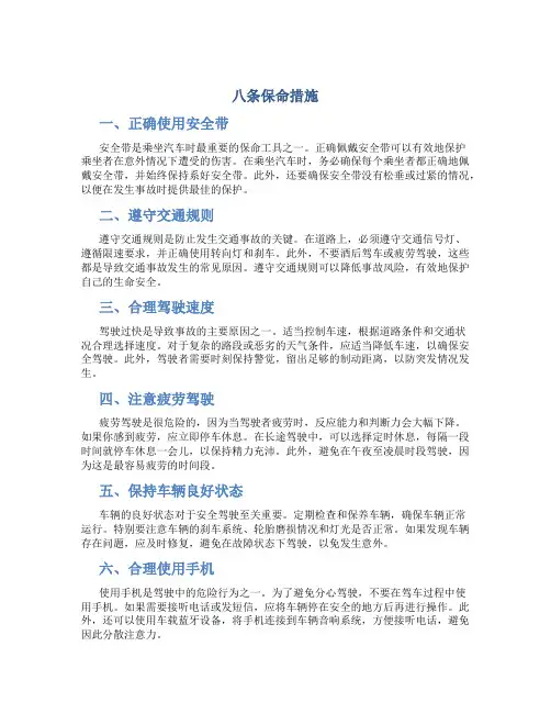 八条保命措施
