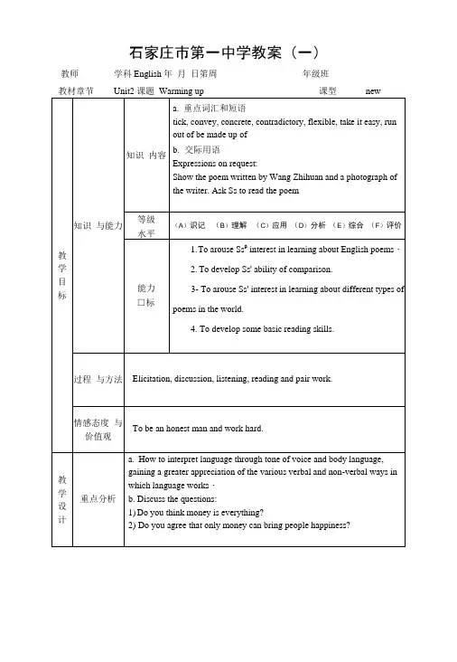 人教英语选修六第二单元优秀教案1.docx