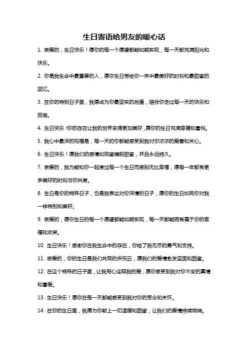 生日寄语给男友的暖心话