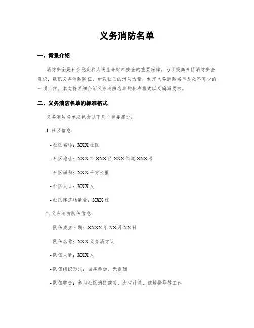 义务消防名单