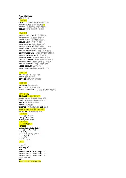 SQL语法大全