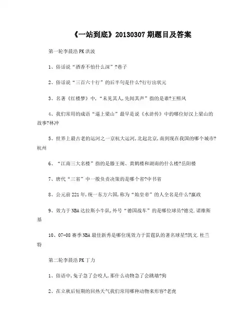 《一站到底》20130307期题目及答案---16