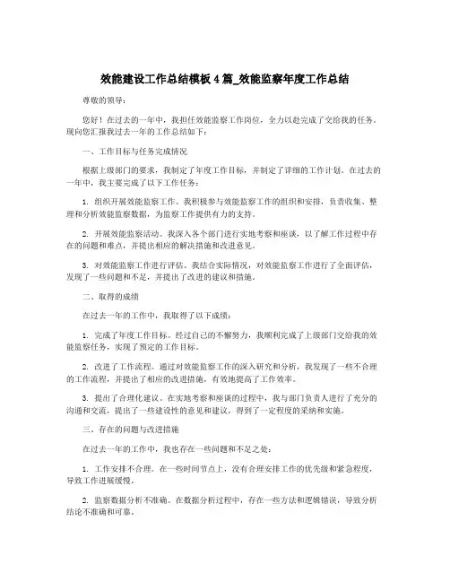 效能建设工作总结模板4篇_效能监察年度工作总结