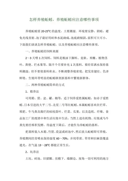 怎样养殖蚯蚓,养殖蚯蚓应注意哪些事项