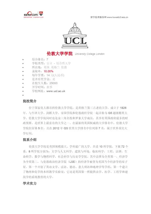 伦敦大学学院University College London