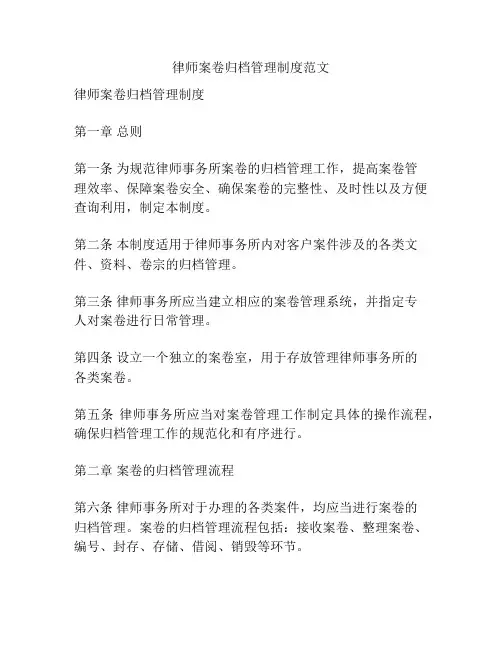 律师案卷归档管理制度范文