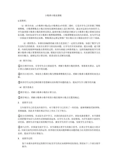 人教版五年级上册数学小数乘小数说课稿
