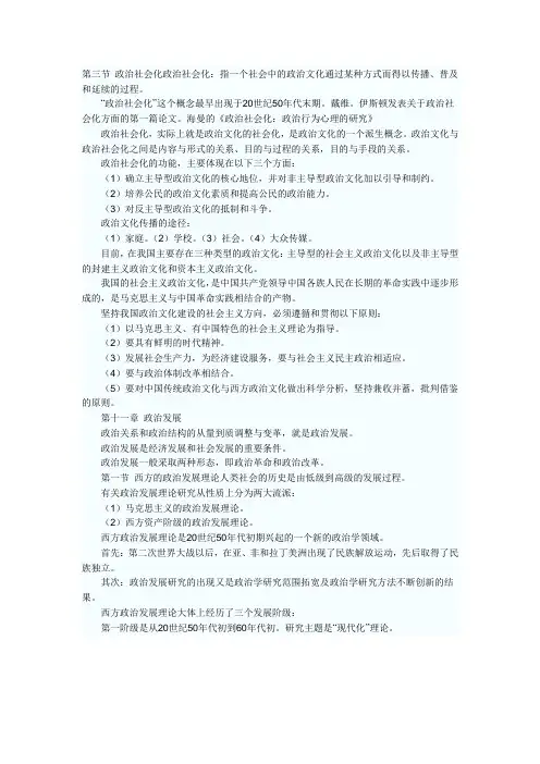 第三节 政治社会化政治社会化