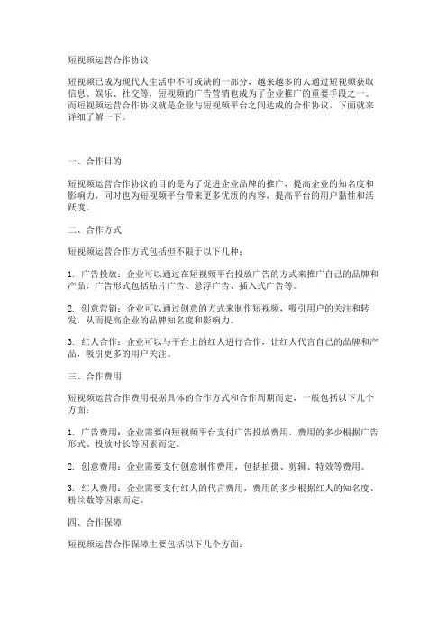 短视频运营合作协议