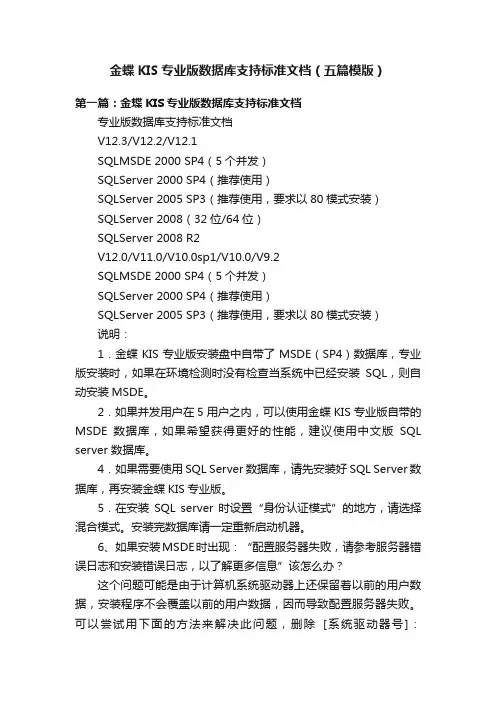 金蝶KIS专业版数据库支持标准文档（五篇模版）
