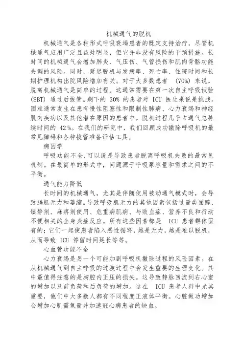 机械通气的脱机
