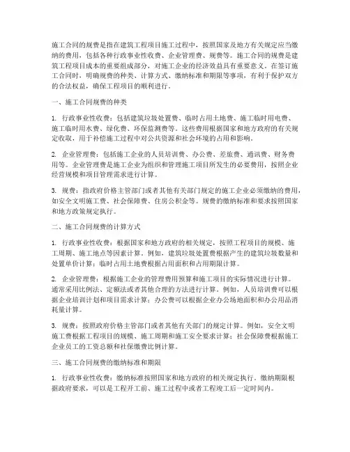 施工合同的规费
