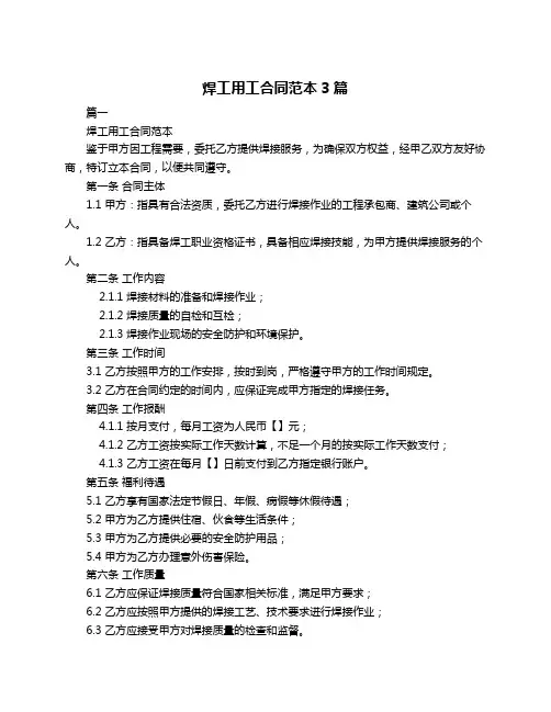 焊工用工合同范本3篇