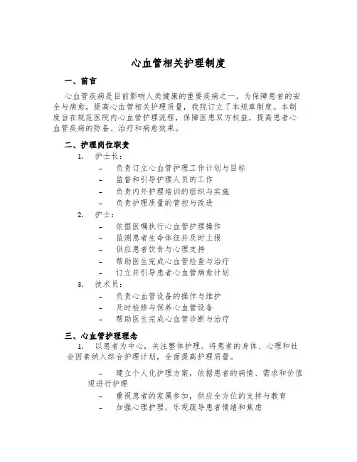 心血管相关护理制度