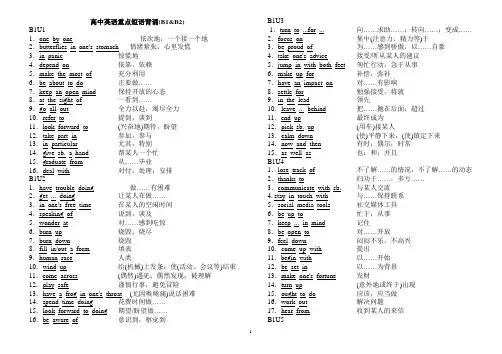 2022-2023学年高中英语外研版(2019)必修第一、二册短语汇总及检测 