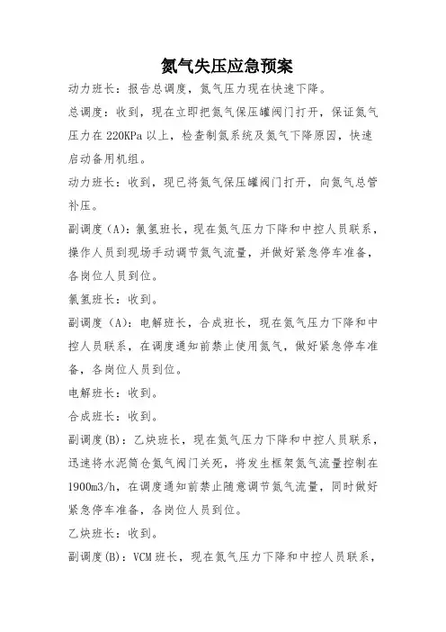 氮气应急预案
