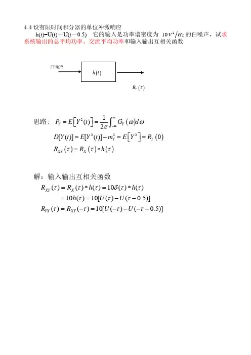随机信号分析第四章习题讲解