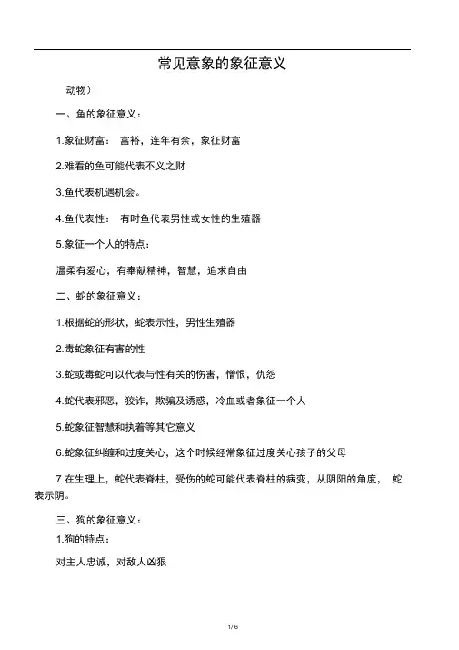 常见意象的象征意义