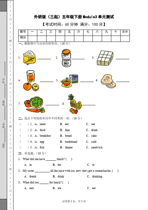 外研版(三起)五年级下册英语Module 3单元试题(含答案)