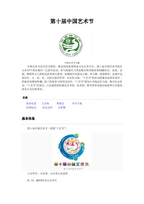 第十届中国艺术节(济南)