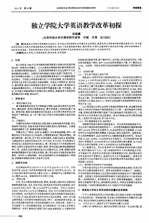 独立学院大学英语教学改革初探