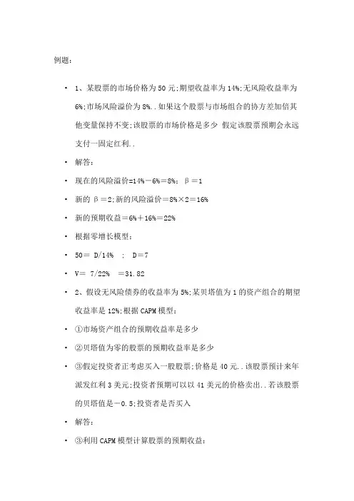 证券投资分析期末考试计算题