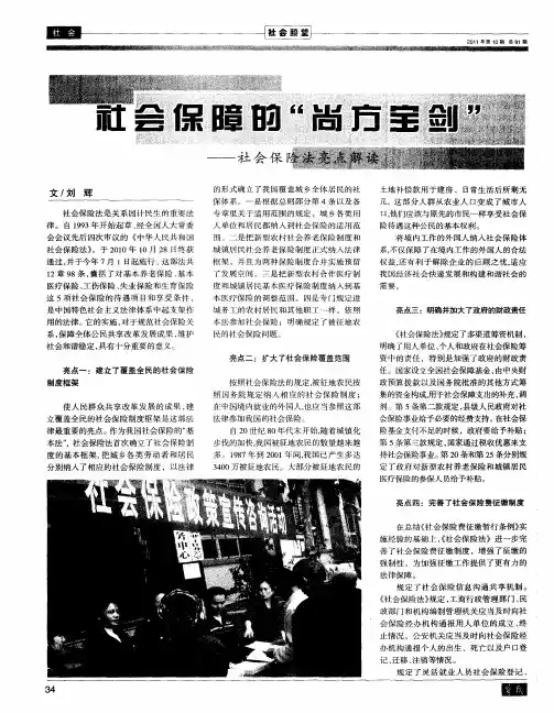 社会保障的“尚方宝剑”——社会保险法亮点解读