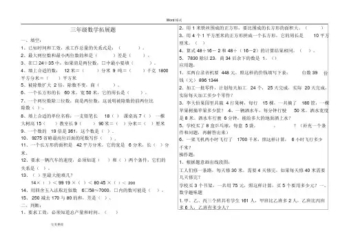 小学三年级思维拓展题附带答案