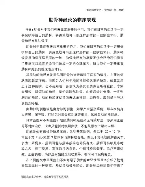 肋骨神经炎的临床表现