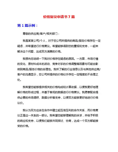 价格复议申请书7篇